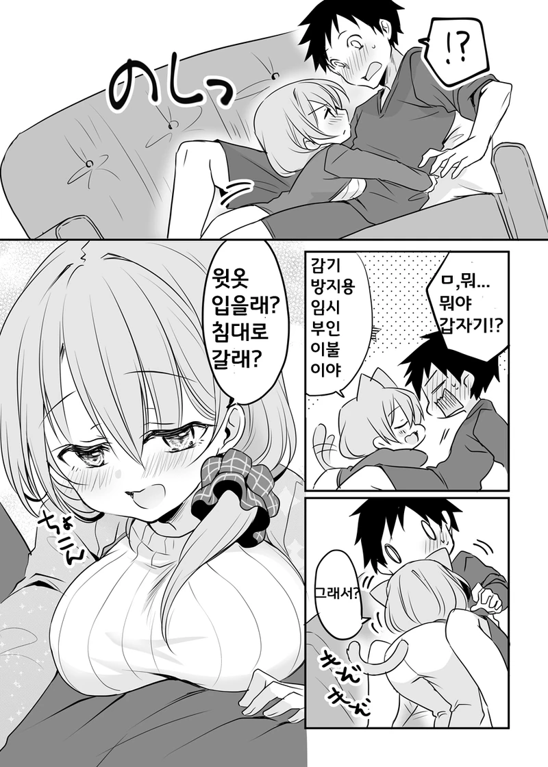 아내한테 프라모델 산 거 걸리는 만화.manhwa - 이미지 6