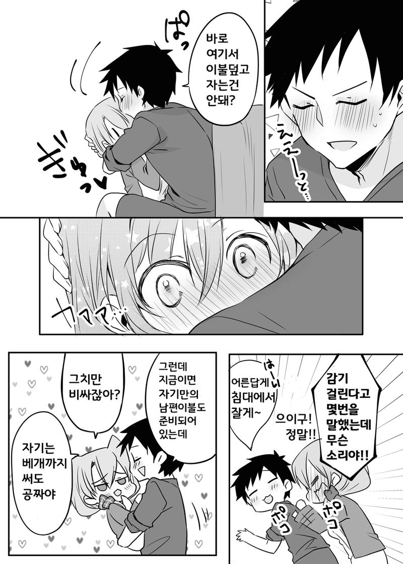 아내한테 프라모델 산 거 걸리는 만화.manhwa - 이미지 7