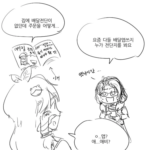 동방) 여고생들끼리 세대차이 느끼는 manhwa - 이미지 2