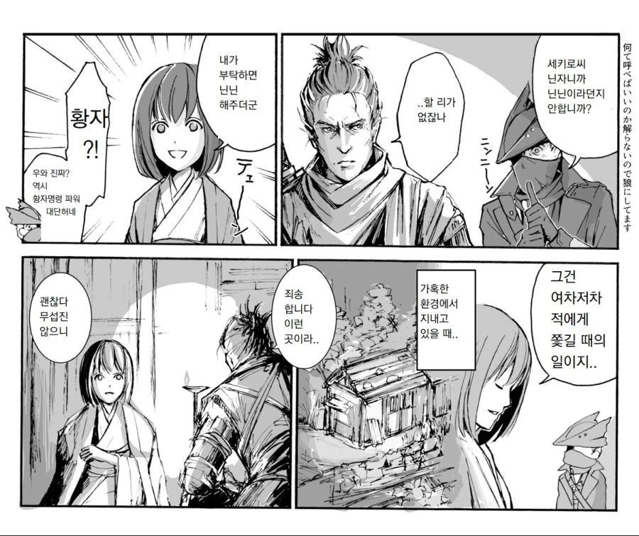 세키로와 친구들.manga - 이미지 2
