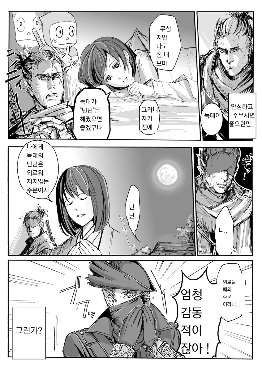 세키로와 친구들.manga - 이미지 3