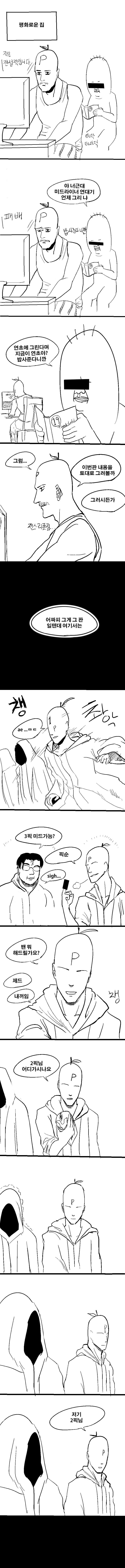 [롤 만화] 미드라이너 연대기