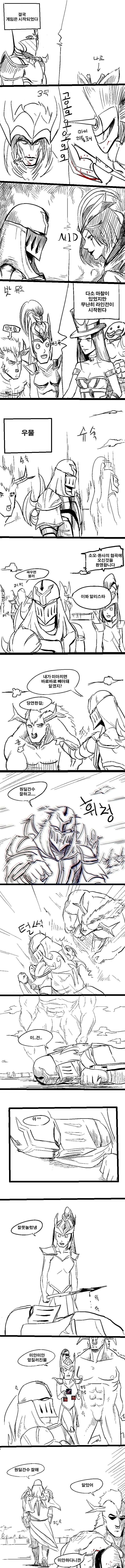 [롤 만화] 미드라이너 연대기 - 이미지 3