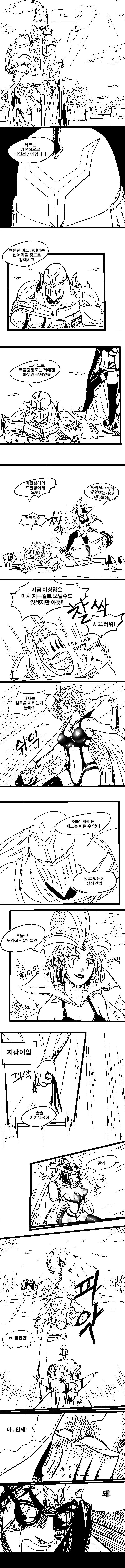 [롤 만화] 미드라이너 연대기 - 이미지 4