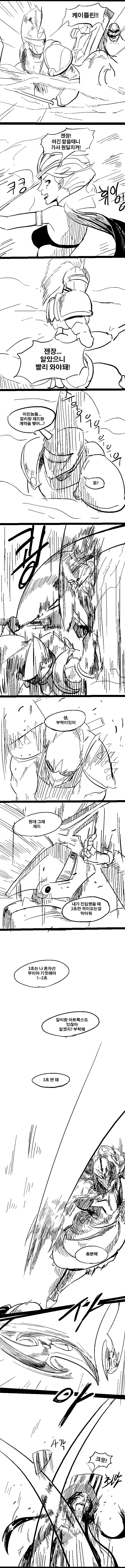 [롤 만화] 미드라이너 연대기 - 이미지 13