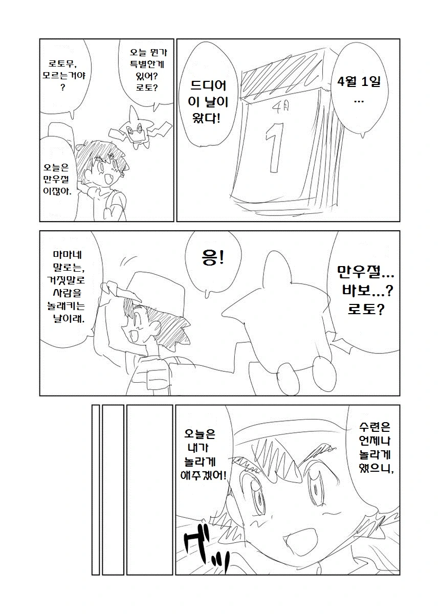 (포켓몬) 거짓고백하는 지우 쿤.Manhwa