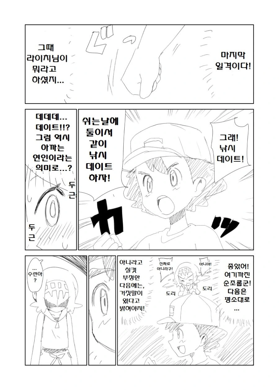 (포켓몬) 거짓고백하는 지우 쿤.Manhwa - 이미지 4