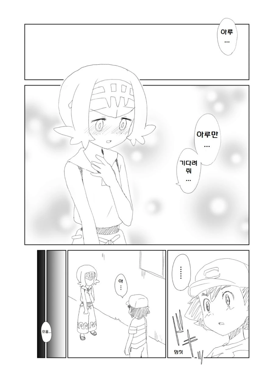 (포켓몬) 거짓고백하는 지우 쿤.Manhwa - 이미지 5