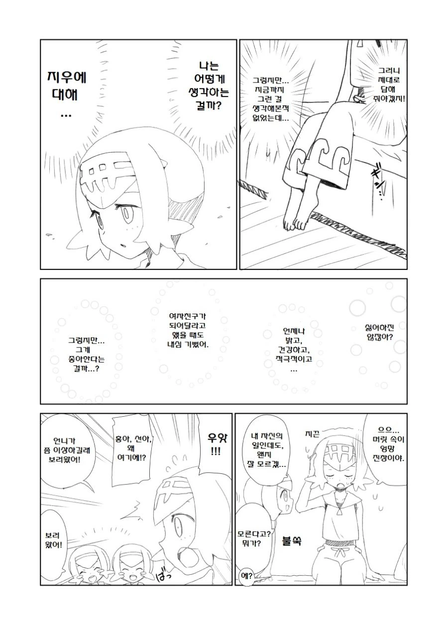 (포켓몬) 거짓고백하는 지우 쿤.Manhwa - 이미지 7