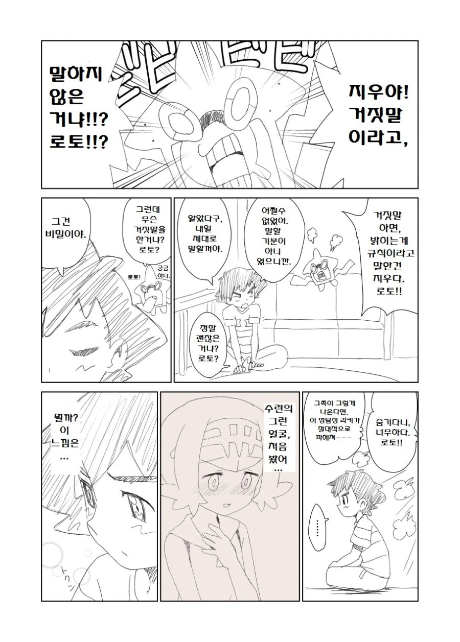 (포켓몬) 거짓고백하는 지우 쿤.Manhwa - 이미지 10