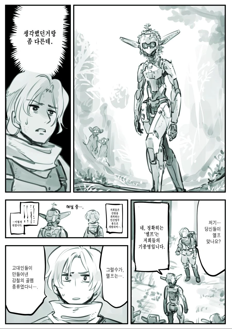 엘프를 사랑한 남자 스킨.manhwa - 이미지 2