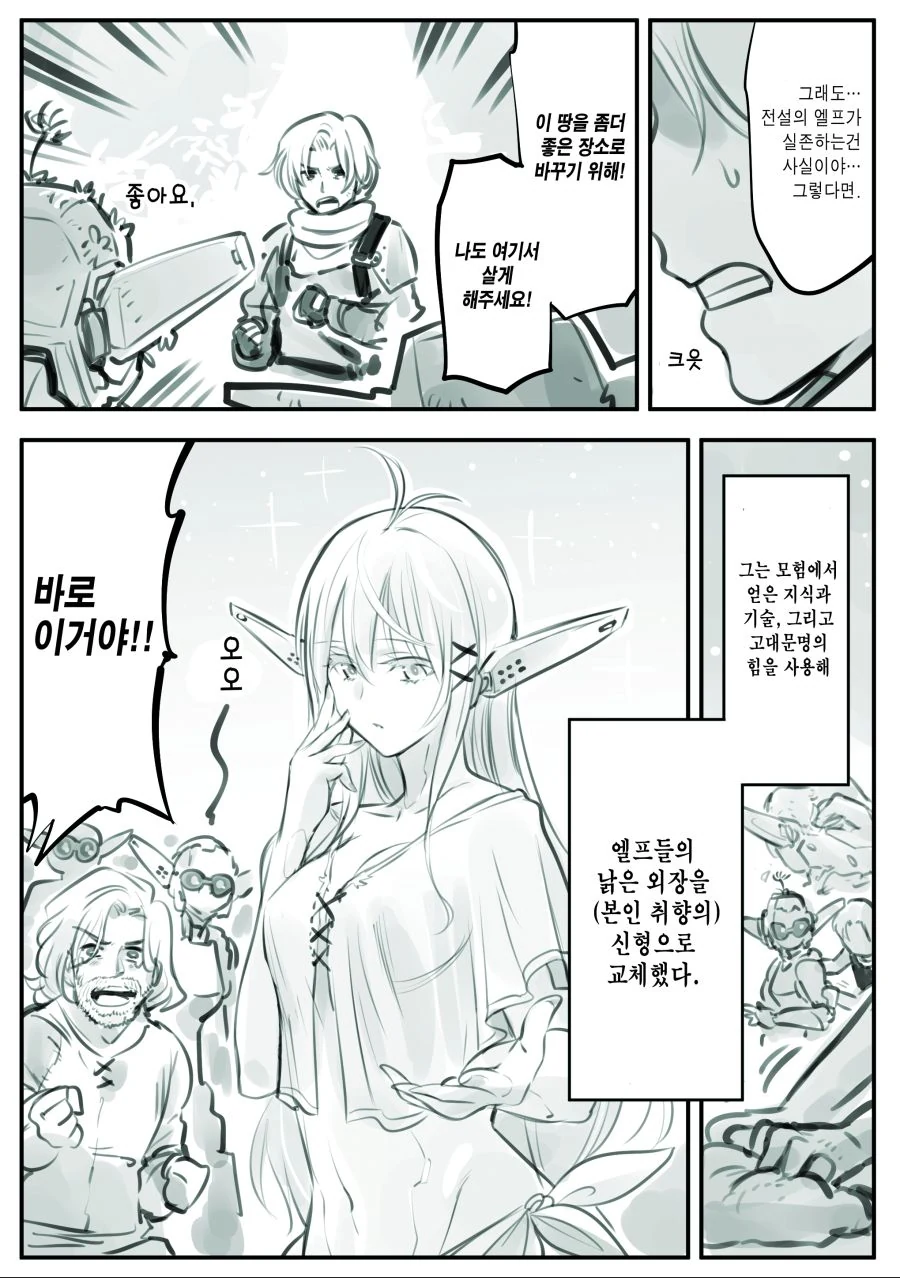 엘프를 사랑한 남자 스킨.manhwa - 이미지 3