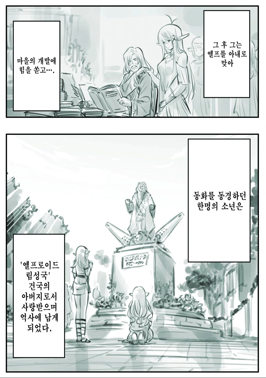 엘프를 사랑한 남자 스킨.manhwa - 이미지 4
