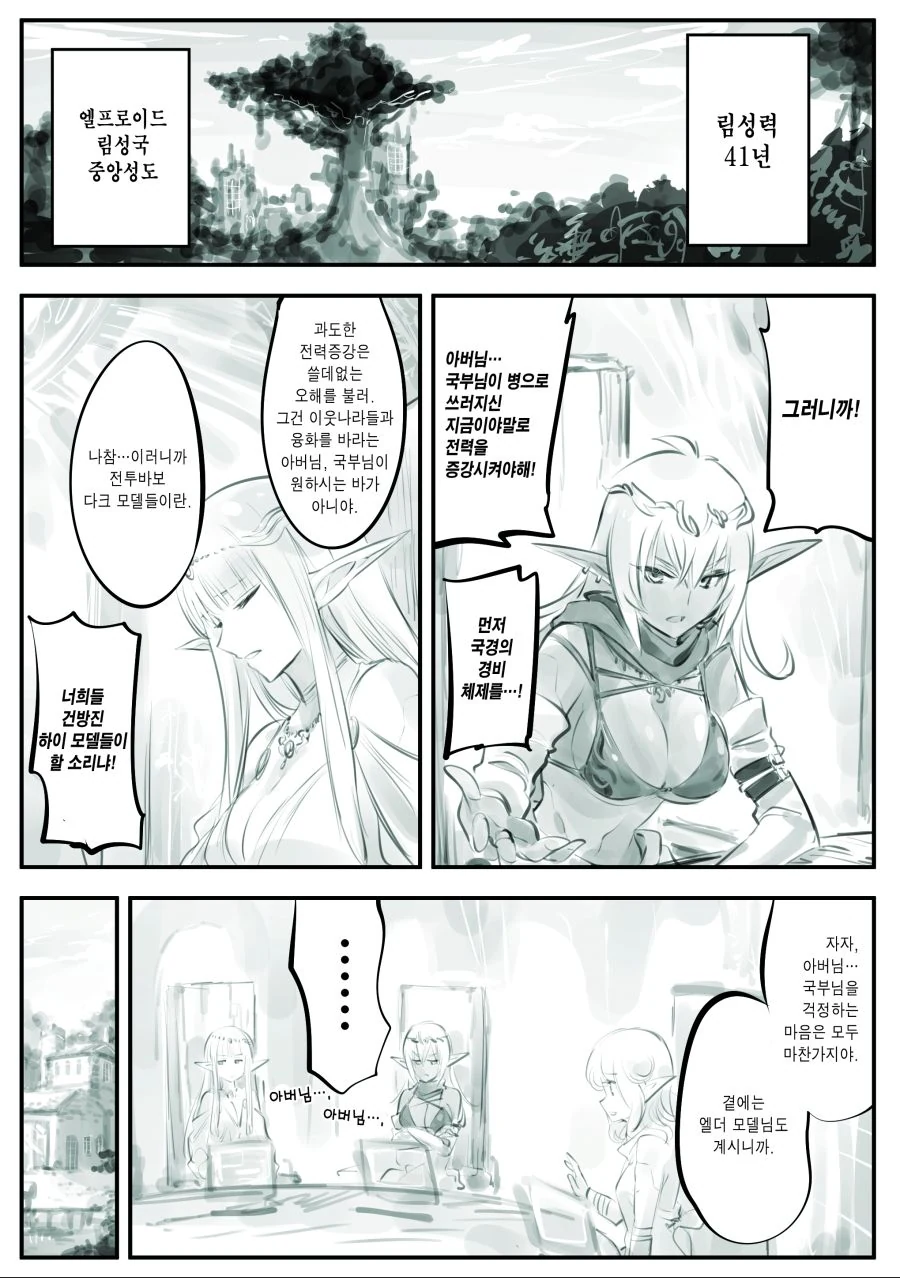 엘프를 사랑한 남자 스킨.manhwa - 이미지 5