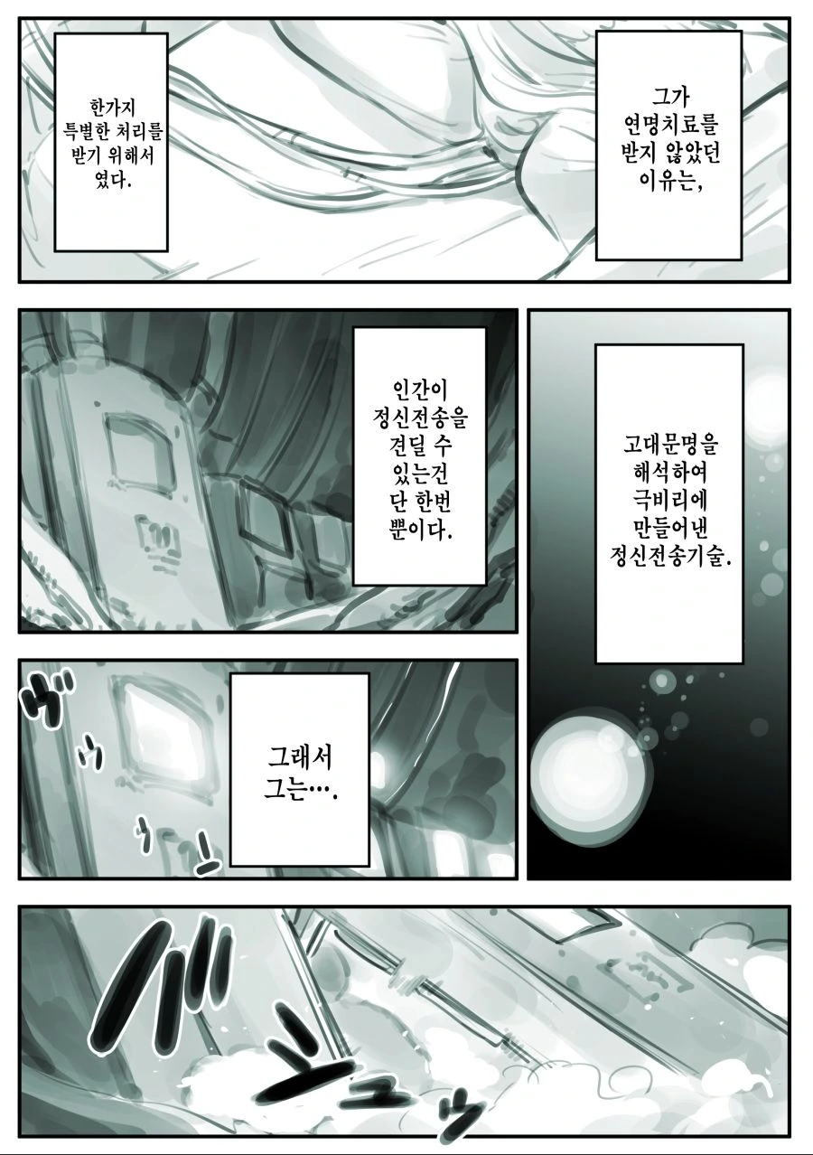 엘프를 사랑한 남자 스킨.manhwa - 이미지 7