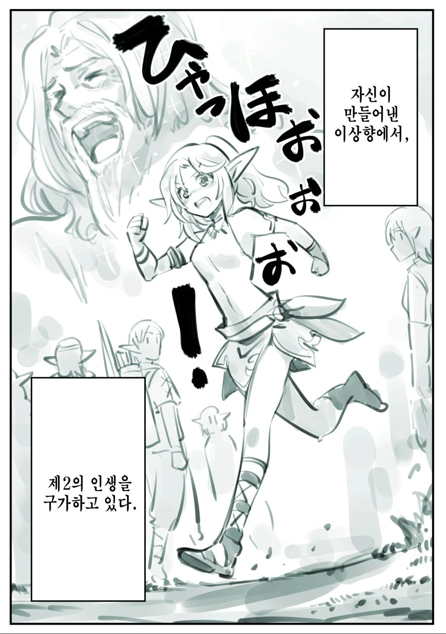 엘프를 사랑한 남자 스킨.manhwa - 이미지 8
