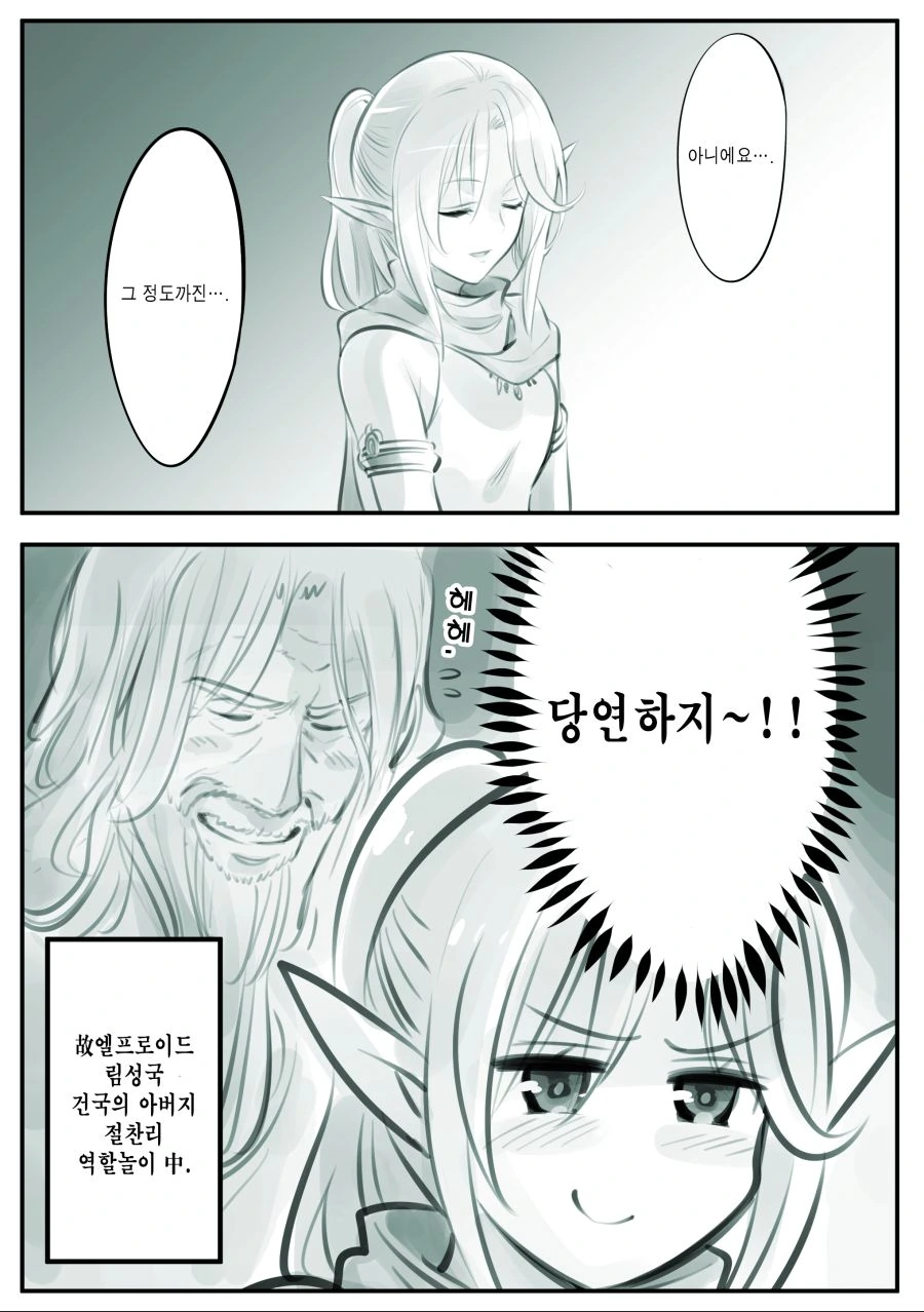 엘프를 사랑한 남자 스킨.manhwa - 이미지 10