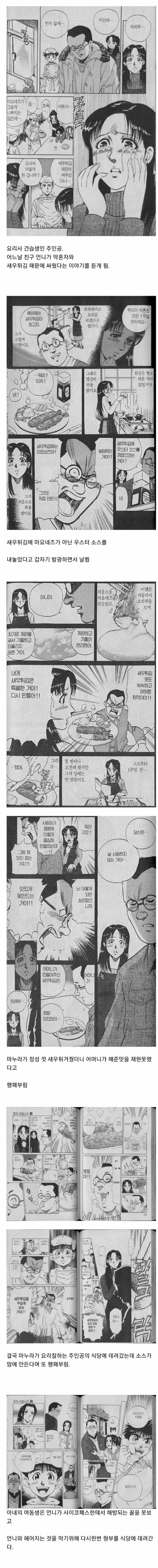 새우튀김 때문에 약혼자랑 싸운 만화