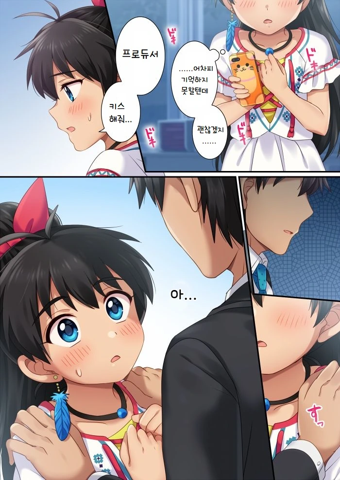 @)ㅊㅁ어플로 마음대로 조종하는 히비키.manhwa - 이미지 5
