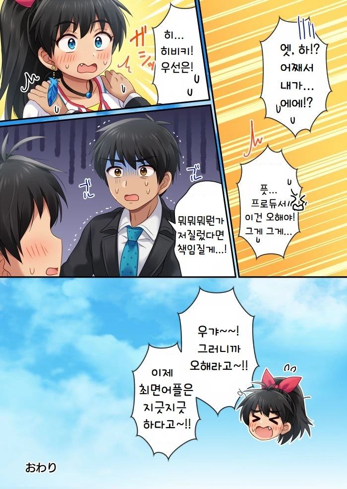 @)ㅊㅁ어플로 마음대로 조종하는 히비키.manhwa - 이미지 10