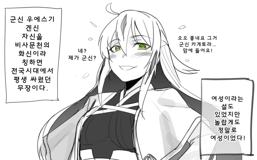 FGO)TS가 가져온 비극.MANHWA