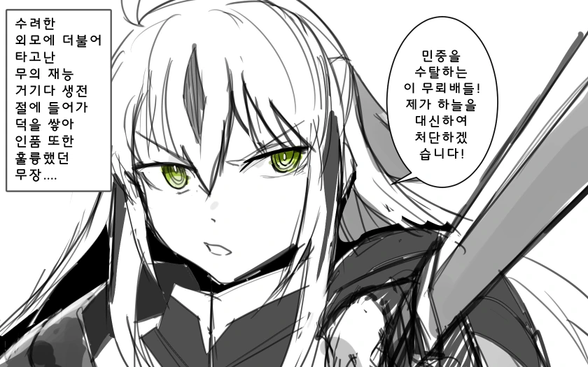 FGO)TS가 가져온 비극.MANHWA - 이미지 2