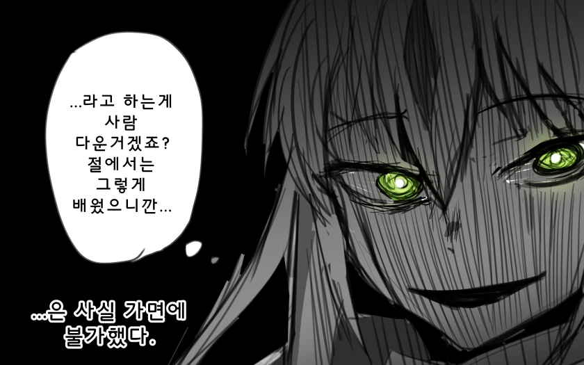 FGO)TS가 가져온 비극.MANHWA - 이미지 3