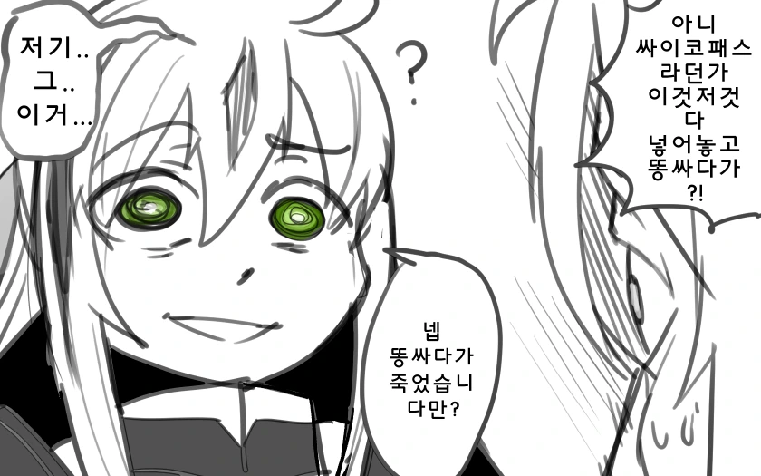 FGO)TS가 가져온 비극.MANHWA - 이미지 7
