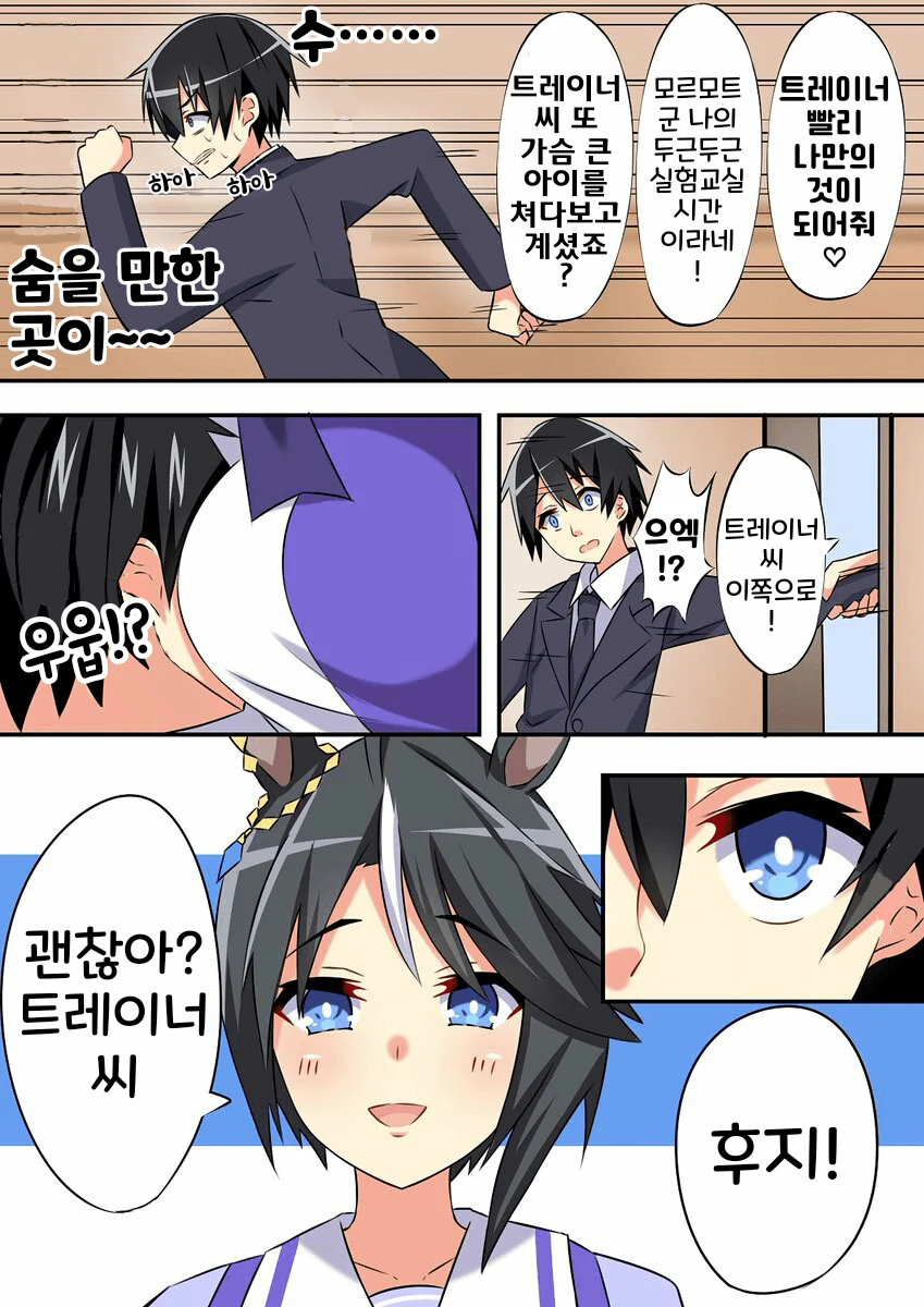 [말딸] 트레이너를 구해주는 후지