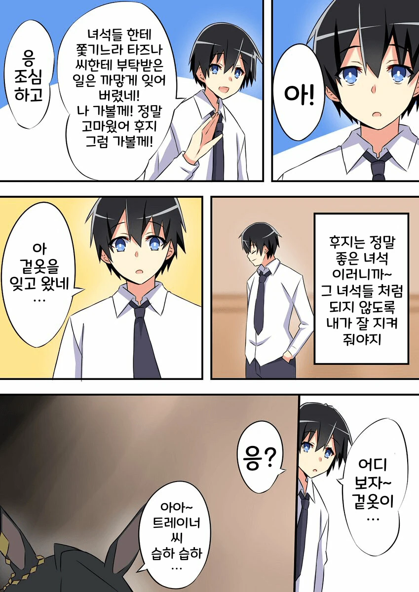 [말딸] 트레이너를 구해주는 후지 - 이미지 3