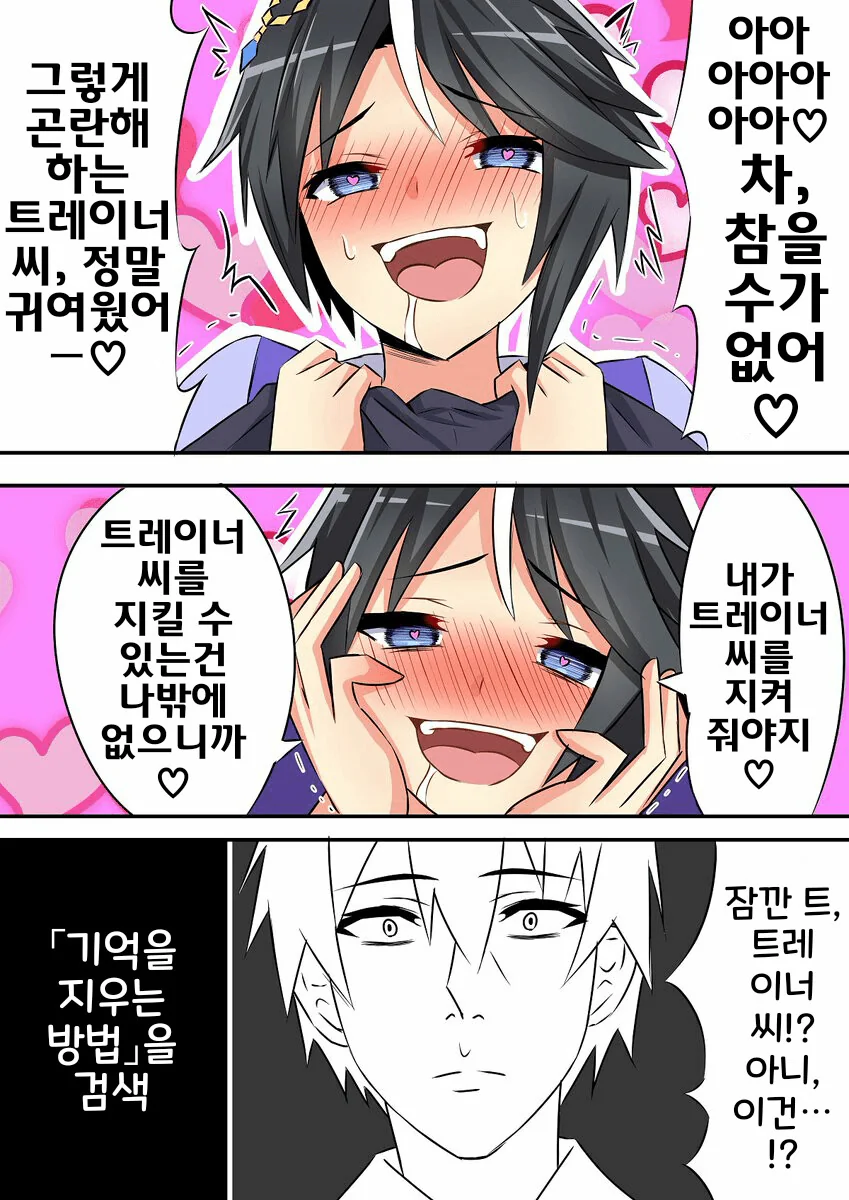 [말딸] 트레이너를 구해주는 후지 - 이미지 4