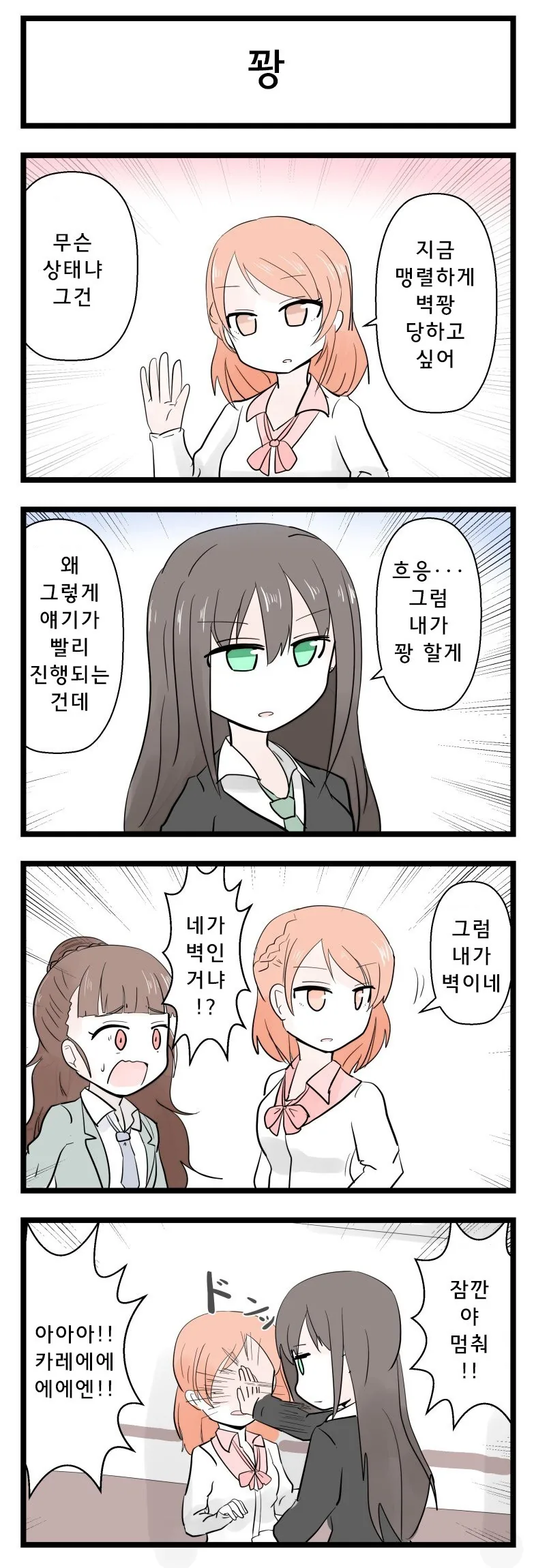 @) 벽꽝하는 만화.manga