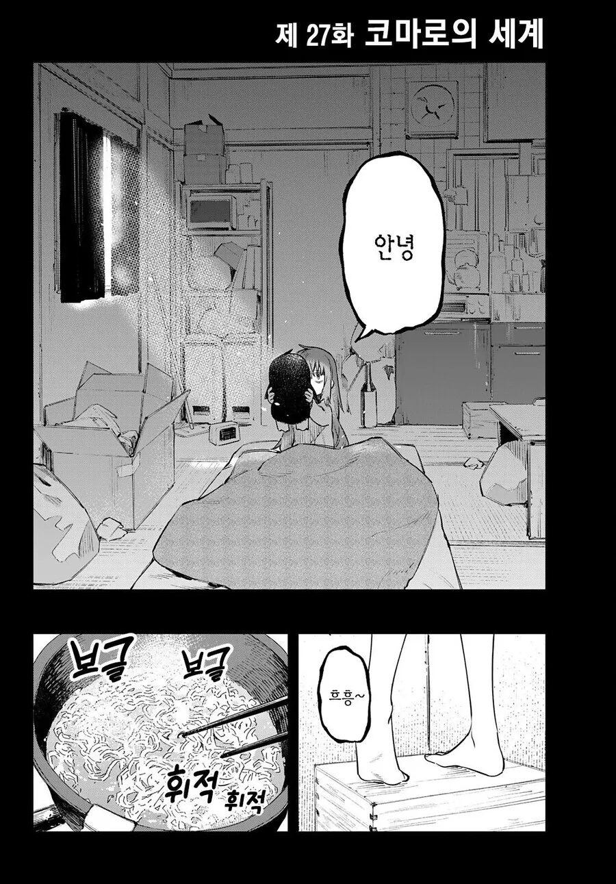 생구멍) 131cm 히로인의 일상 - 이미지 3