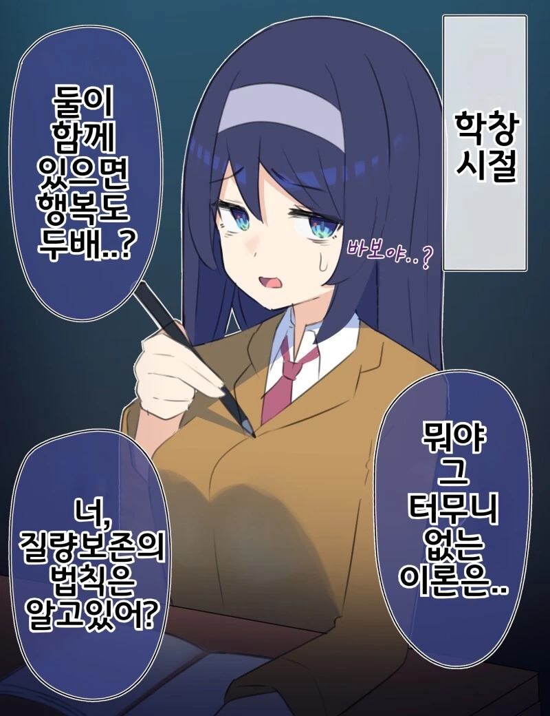 질량보존의 법칙을 강조하던 동급생 만화
