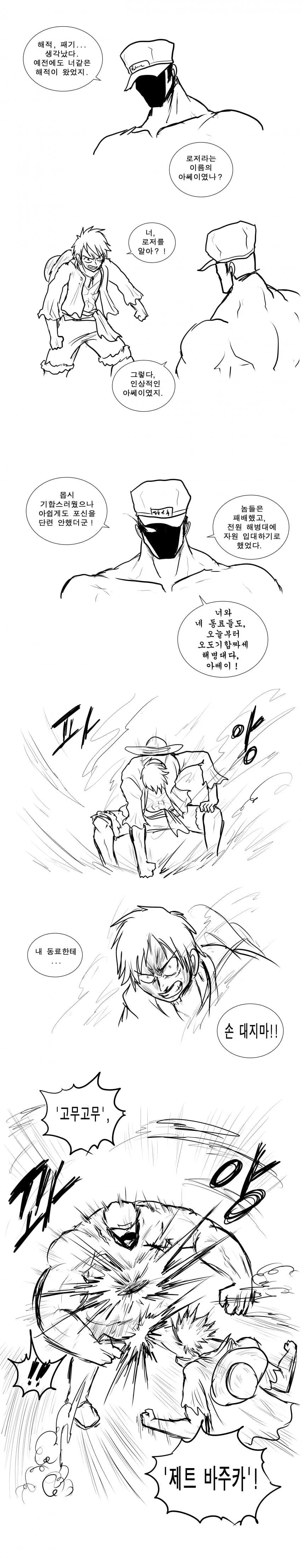 약혐) 해병 vs 밀집모자해적단.manwha.2 - 이미지 2