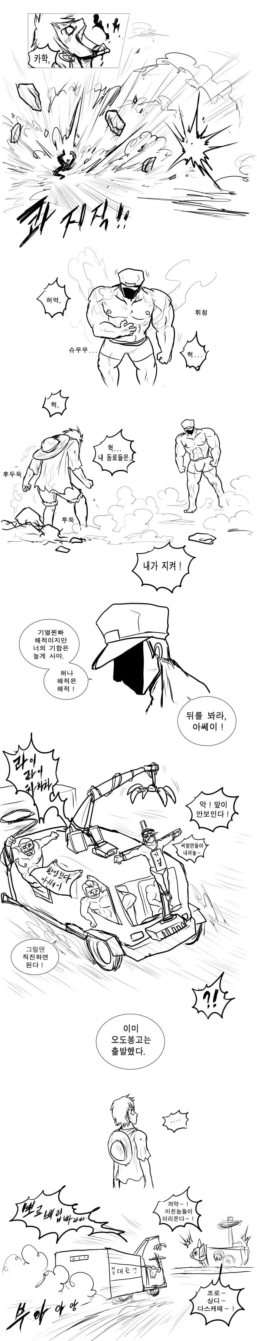 약혐) 해병 vs 밀집모자해적단.manwha.2 - 이미지 4