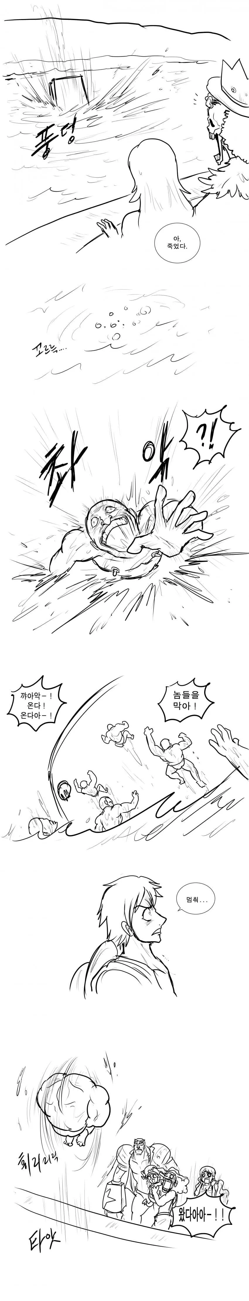 약혐) 해병 vs 밀집모자해적단.manwha.2 - 이미지 5