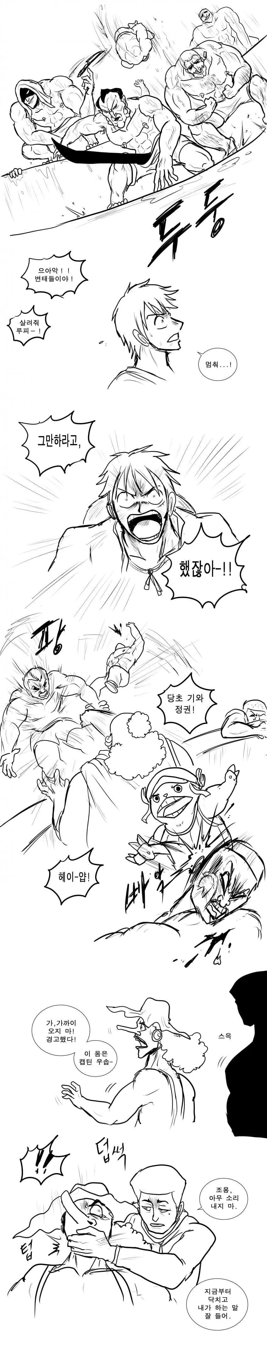 약혐) 해병 vs 밀집모자해적단.manwha.2 - 이미지 6