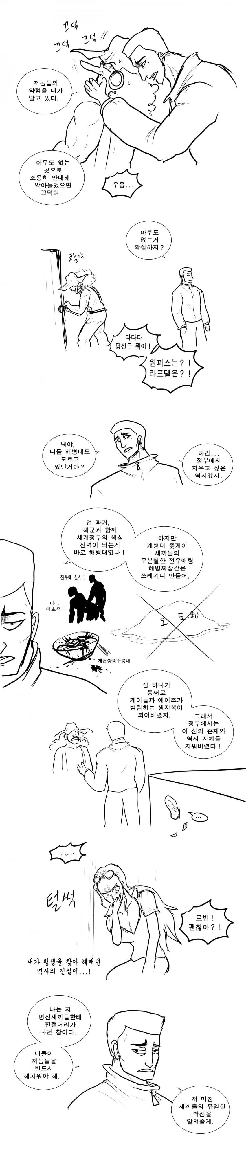 약혐) 해병 vs 밀집모자해적단.manwha.2 - 이미지 7