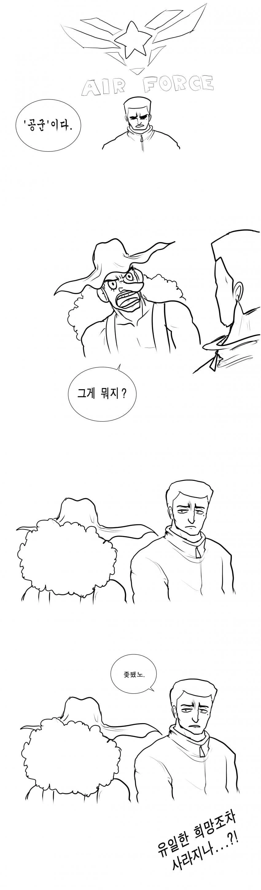 약혐) 해병 vs 밀집모자해적단.manwha.2 - 이미지 8