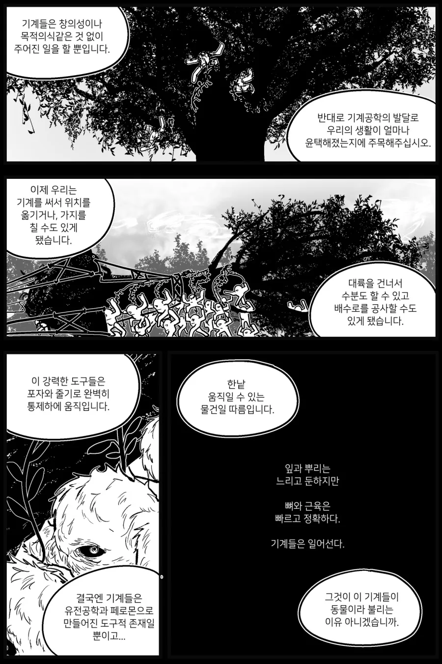 또 하나의 기계 반란 이야기.manwha - 이미지 2