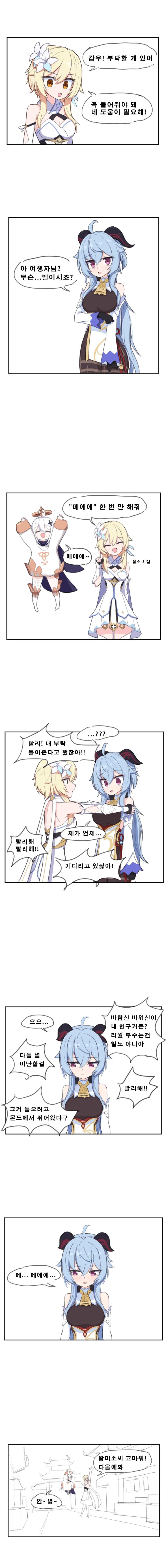 [원신] 감우 협박하는 여행자.manhwa
