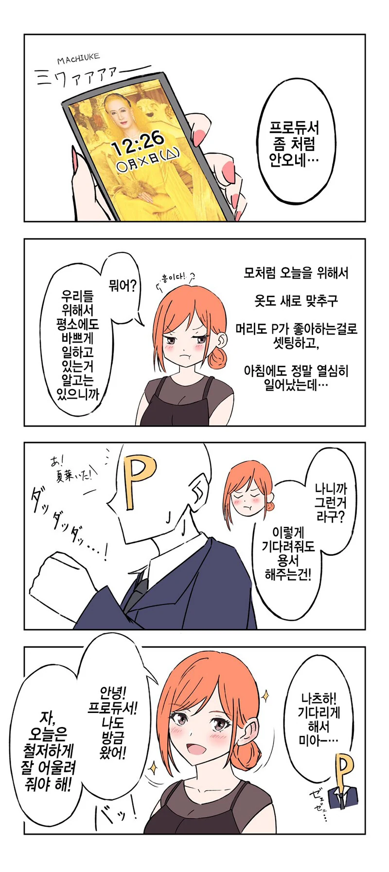 @) 기다리다 빡친 나츠하.manga - 이미지 2