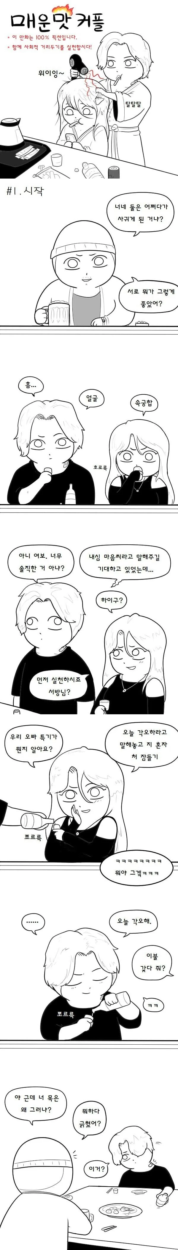 현실적인 동거 만화.manwha