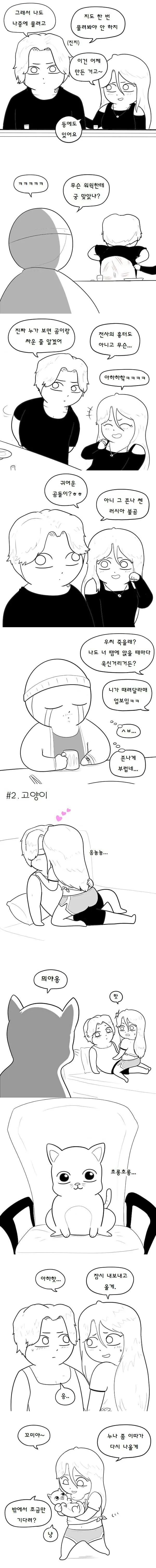 현실적인 동거 만화.manwha - 이미지 2