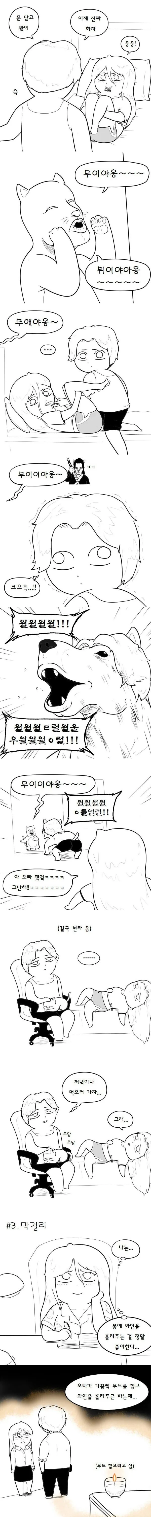 현실적인 동거 만화.manwha - 이미지 4