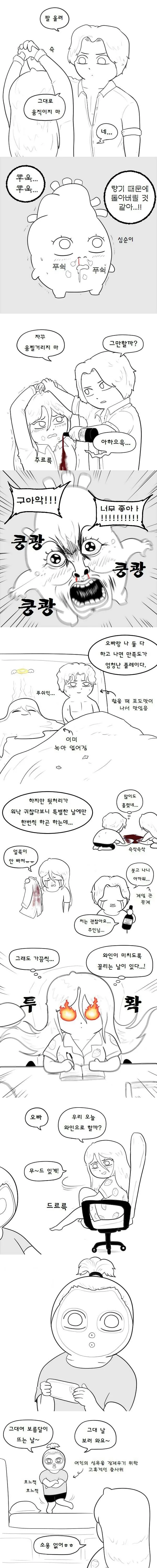 현실적인 동거 만화.manwha - 이미지 5