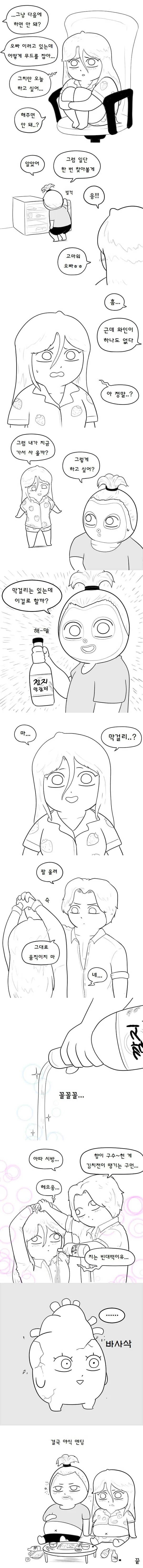 현실적인 동거 만화.manwha - 이미지 6