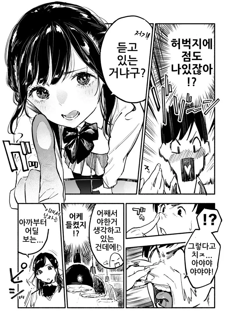 행동 자체가 끌리는 여친.manwha - 이미지 3