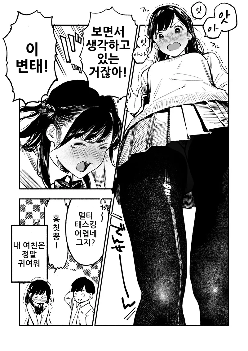 행동 자체가 끌리는 여친.manwha - 이미지 4